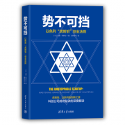 掌握以色列“虎刺怕”，创造“势不可挡”的创业公司