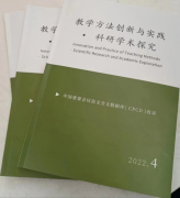 教学方法创新与实践 科研学术探究《教学方法创新与实践》知网收录苏老师