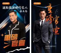 洗脸吧的“狂飙”洗脸熊，官宣古天乐为代言人